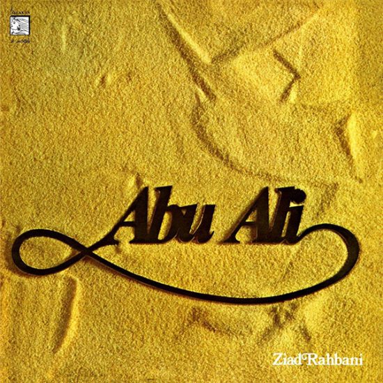 Ziad Rahbani Abu Ali LP