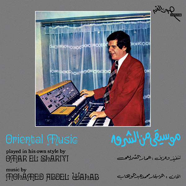 Omar El Shariyi Oriental music LP