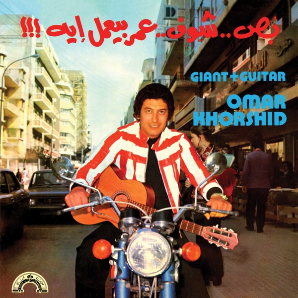 Omar Khorshid Giant + guitar LP